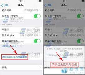 苹果手机Safari怎么清除历史记录