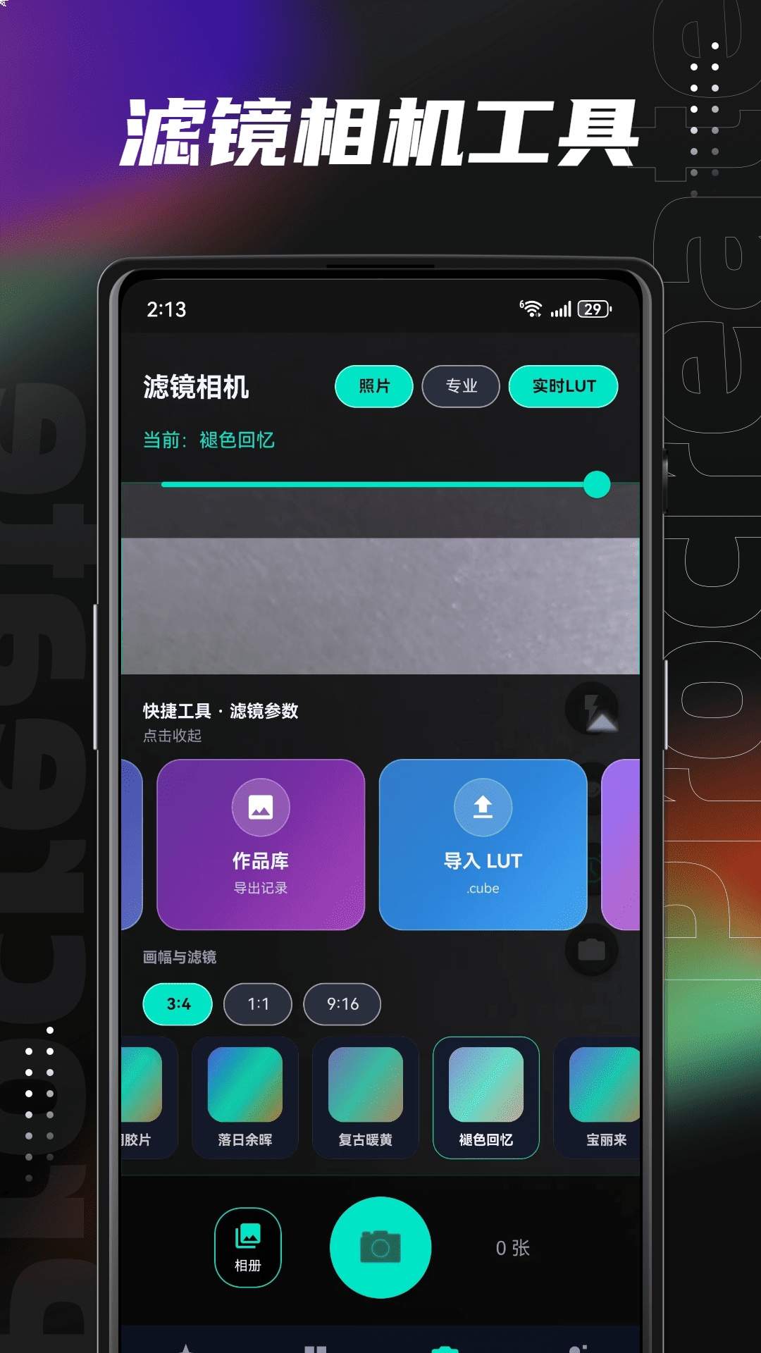 Lut滤镜包手机版