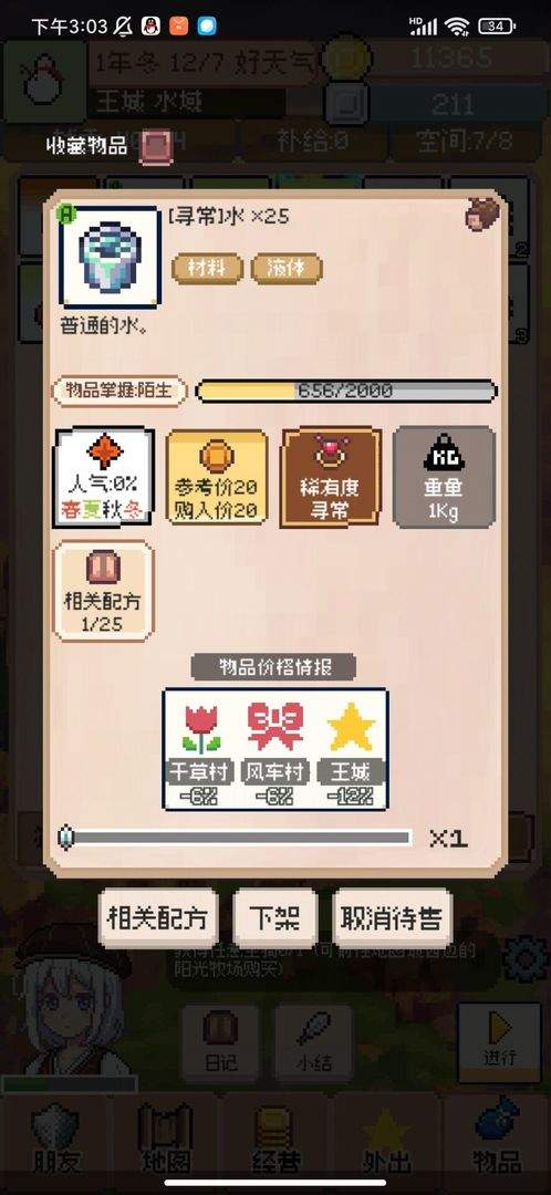 商旅马车去更新版