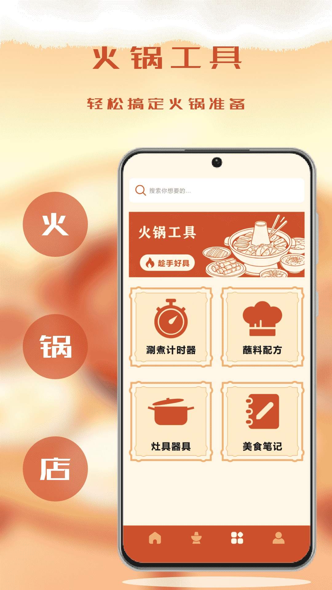 我的火锅店安卓正版