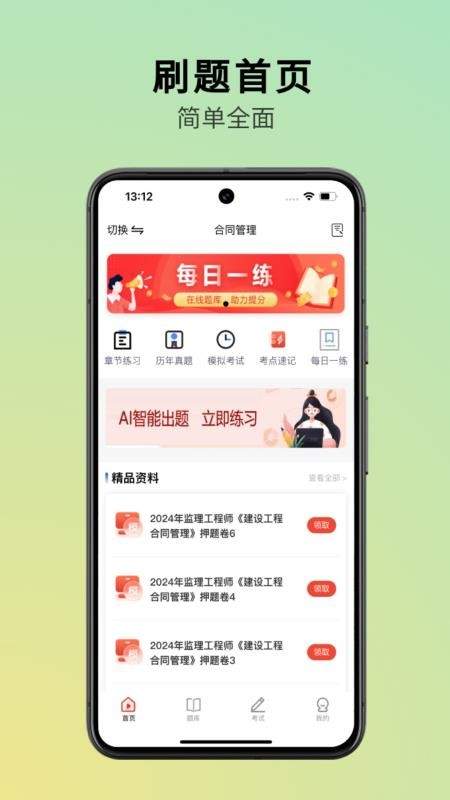三式网校正式版