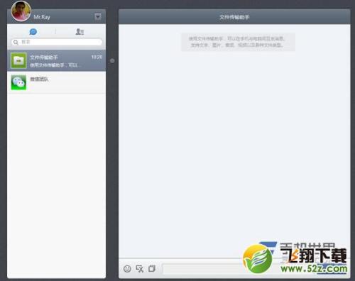 微信文件传输助手在线版入口在哪