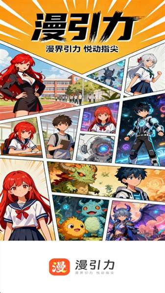 漫引力漫画会员免登录