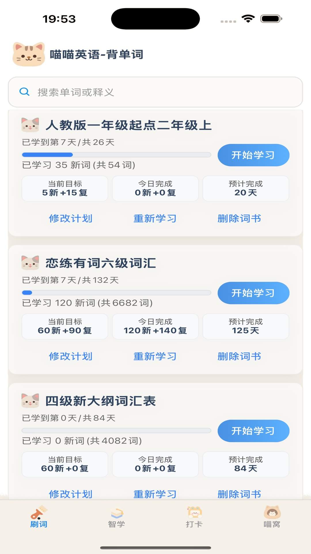 喵喵背单词安卓版