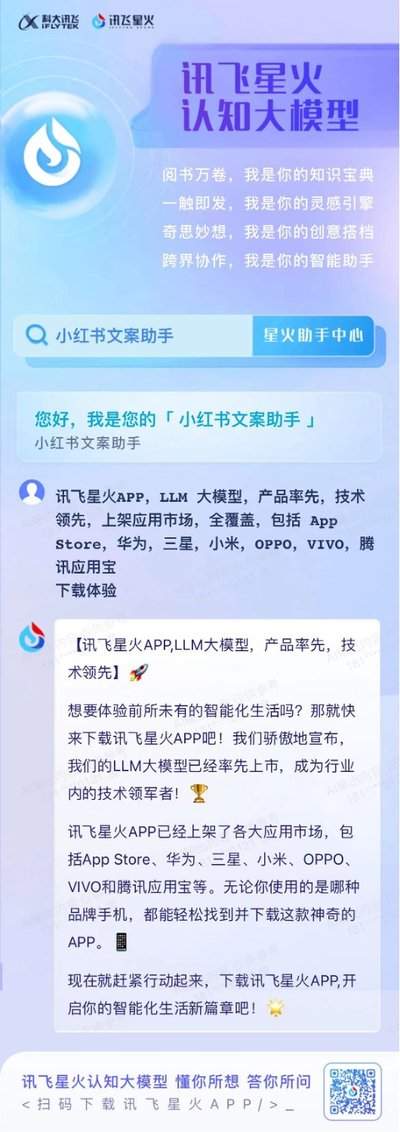 讯飞星火写新品卖点文案提示词怎么加入目标人群