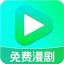 免费漫剧看定制版