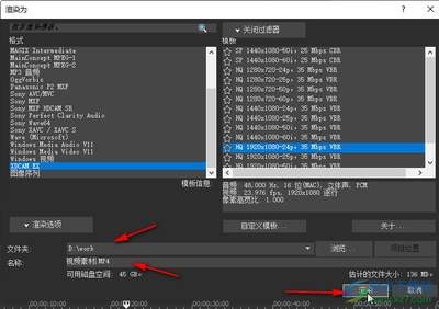 vegas如何导出视频