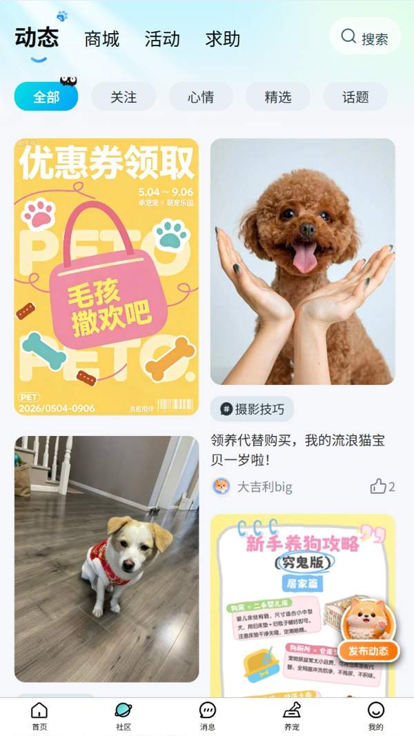乖宠宠会员免登录