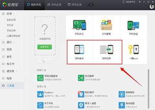 如何用百度手机助手备份数据