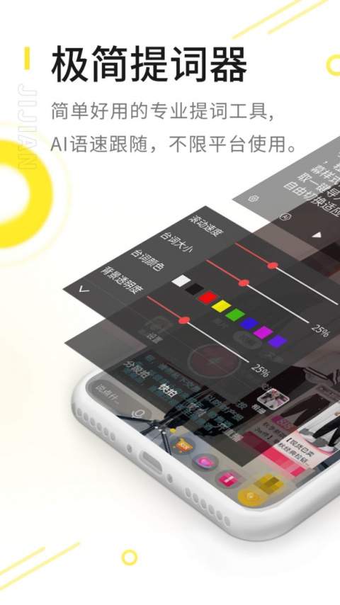 极简提词器正式版