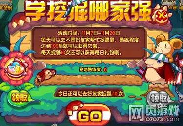 挖掘者米娜负鼠表演家成就怎么完成