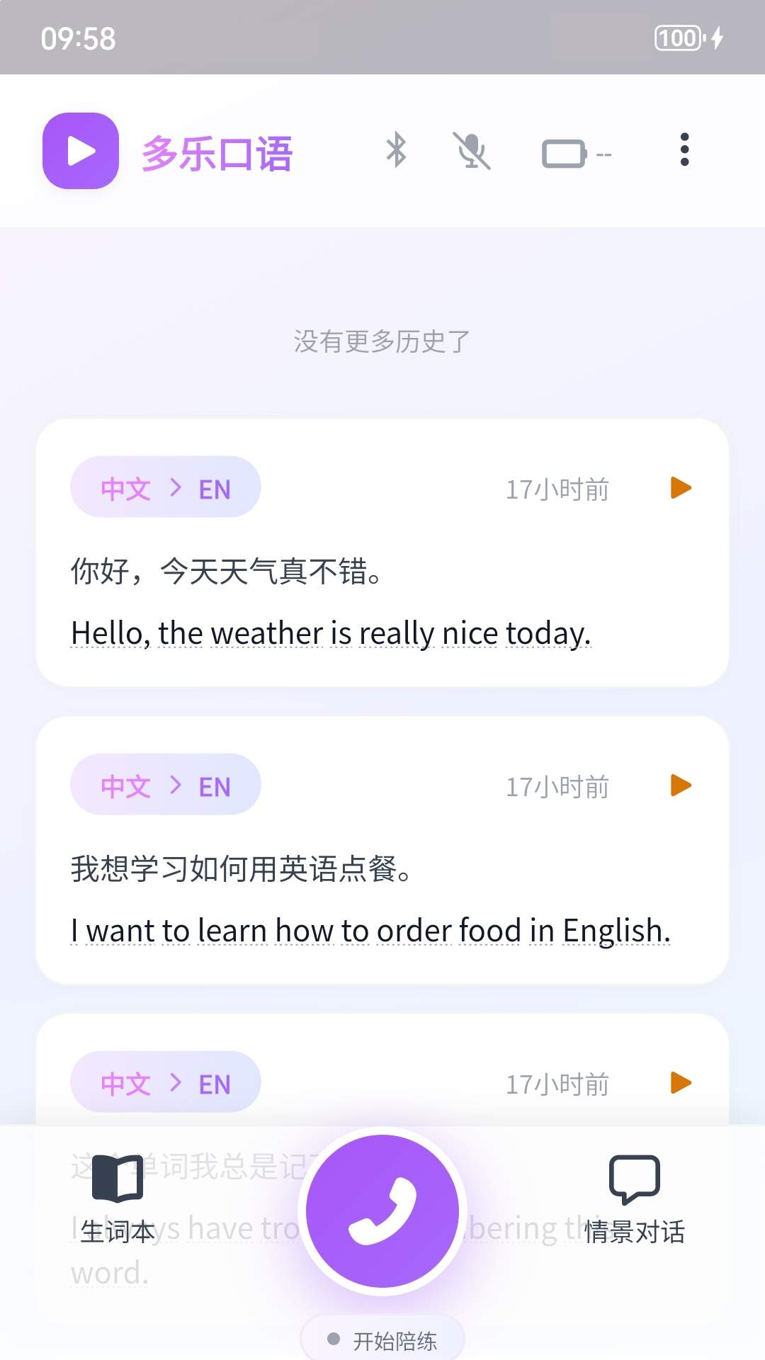 多乐口语官方版