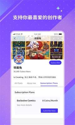 Unifans2026最新版