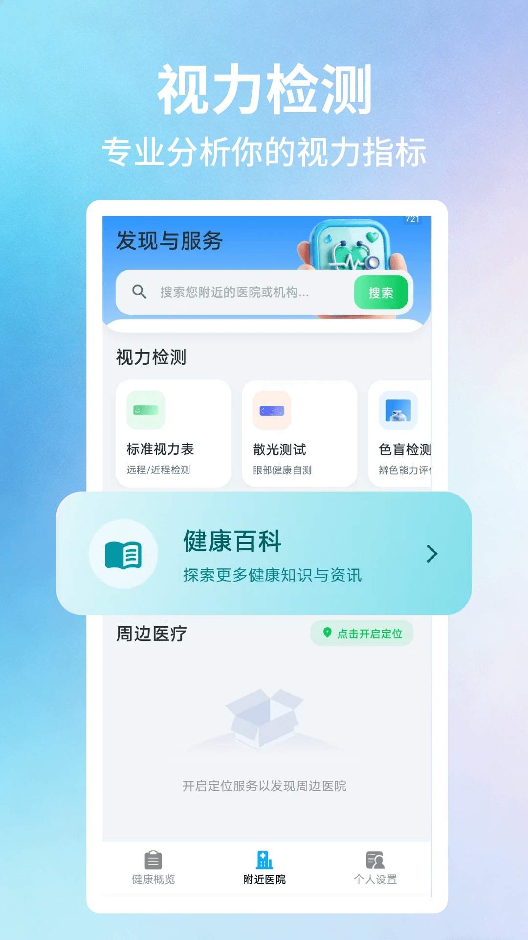 体检报告查自定义版