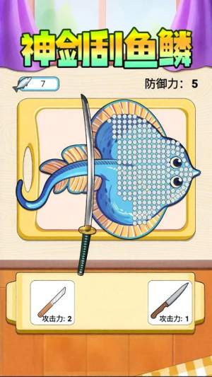 神剑刮鱼鳞先行服