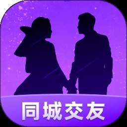 同城爱交友免费正版