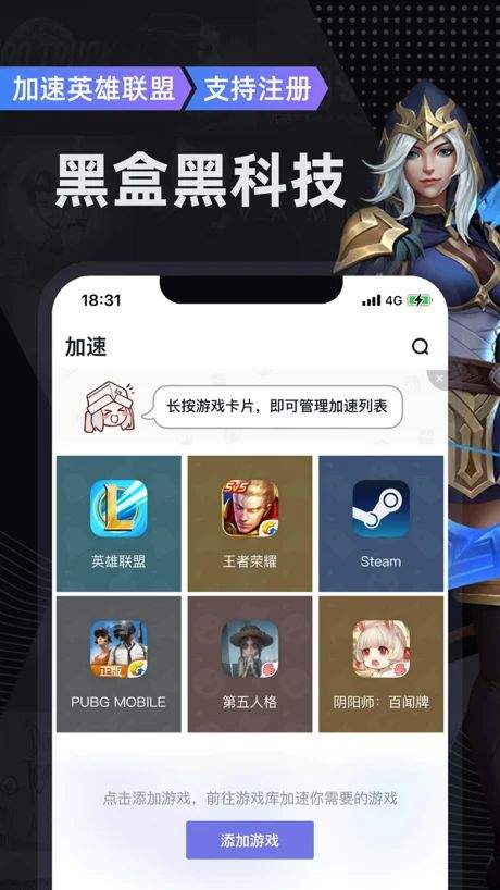 小黑盒加速器怎么查看小黑盒消息