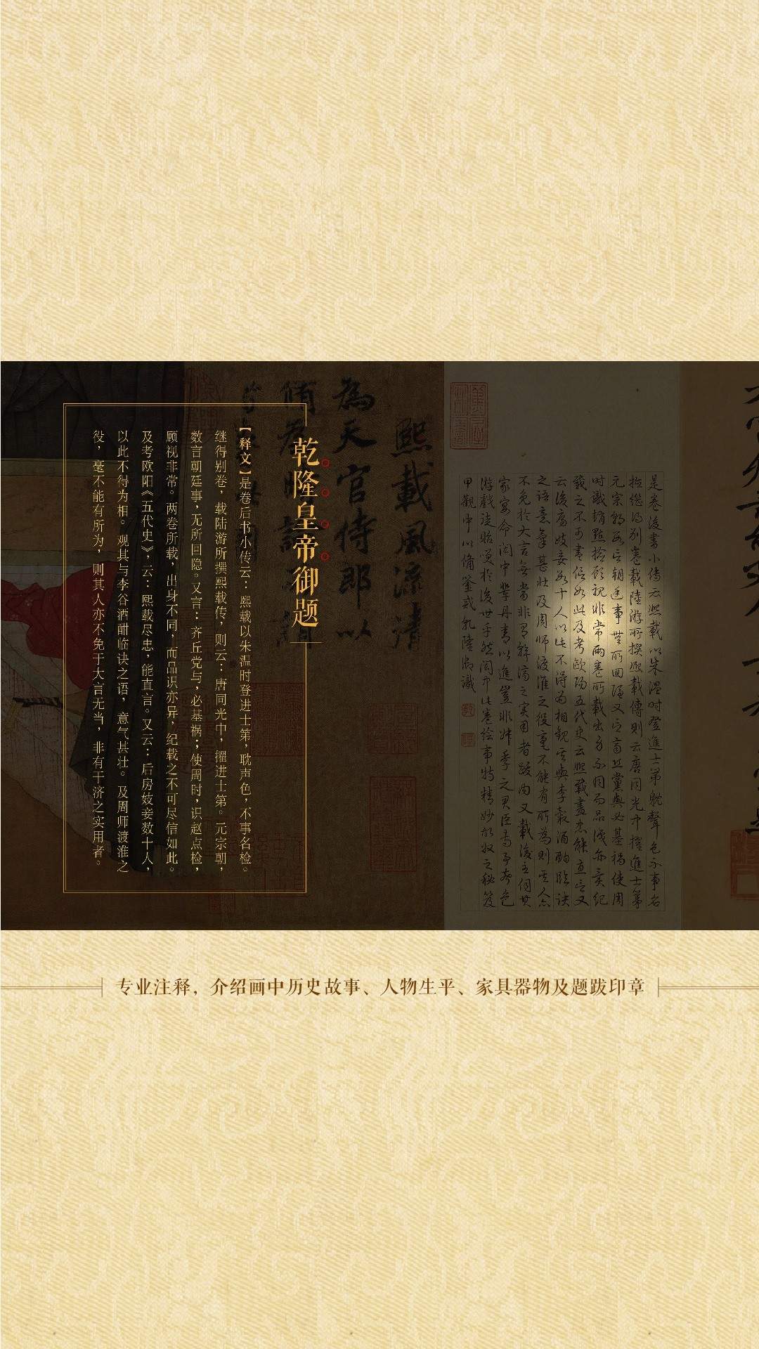韩熙载夜宴图定制版