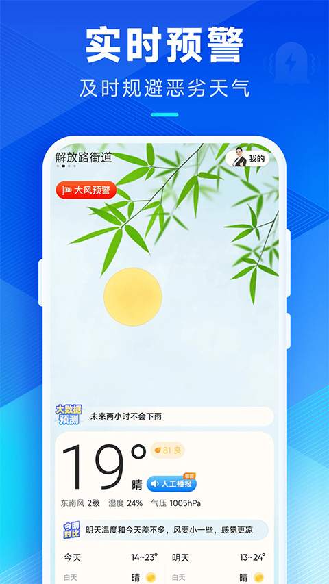 创奇天气安卓正版