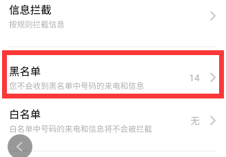 旅手机版如何将用户添加到黑名单