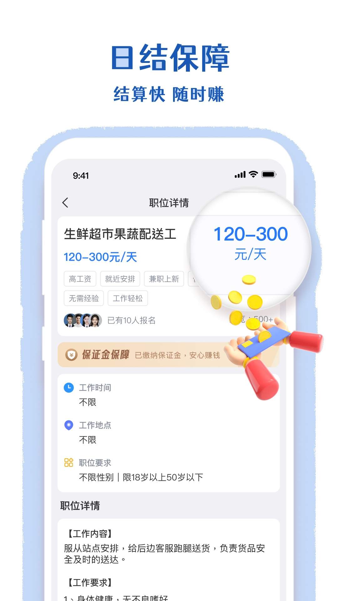 懒人零工官方正版