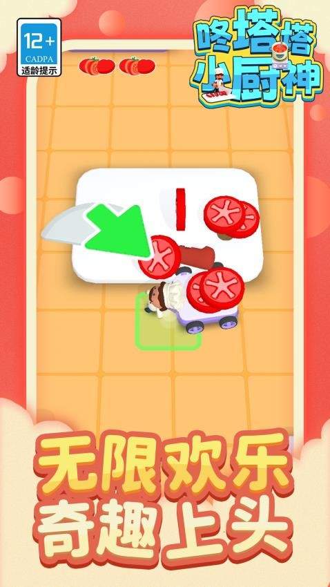 咚塔塔小厨神正版