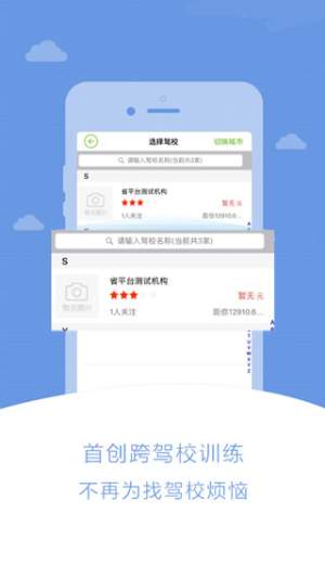 极速驾培自定义版