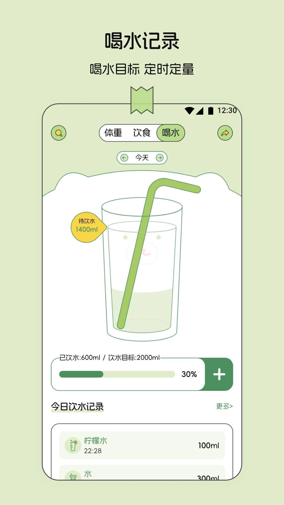 减肥记录纯净版