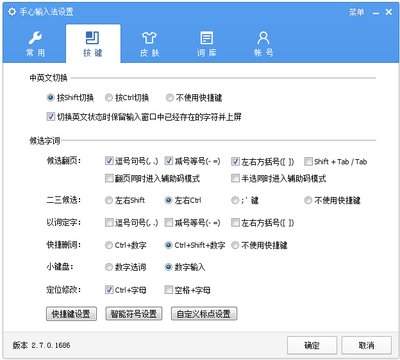 手心输入法怎么关闭软键盘