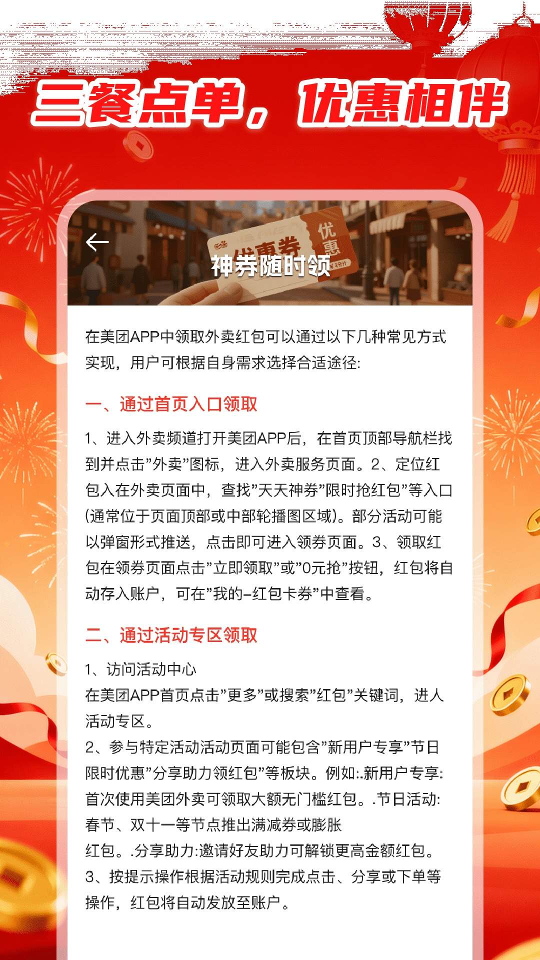 外卖优惠大全会员免登录