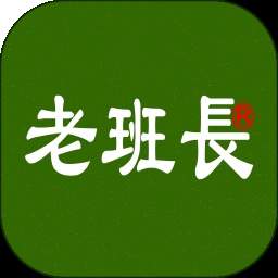 老班长出行官网版