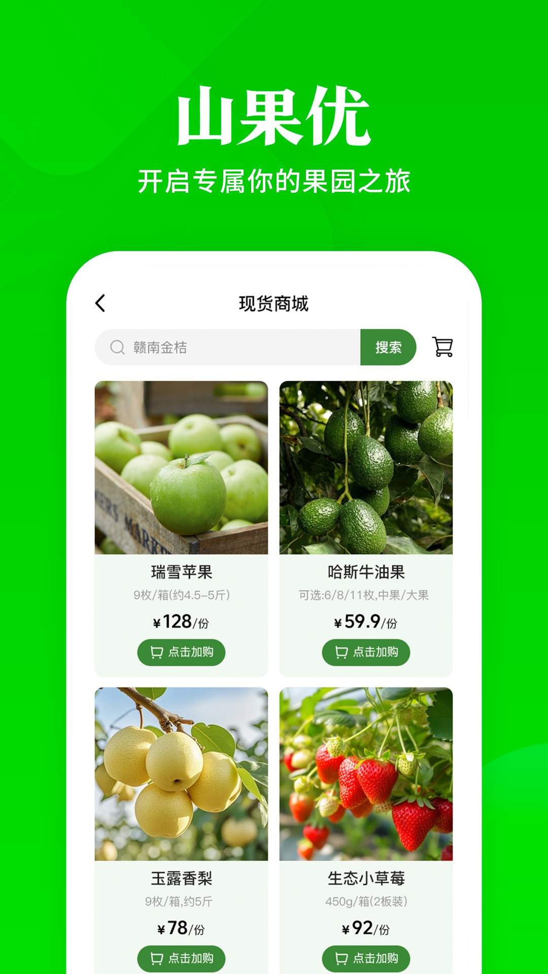 山果优手机版