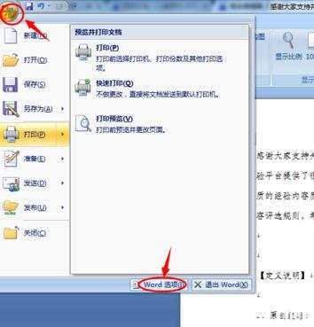 Office如何显示隐藏的标尺