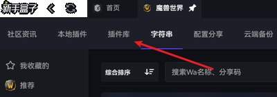 魔兽世界新手盒子插件怎么删除干净