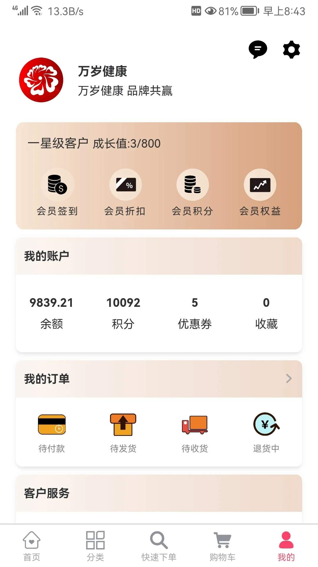 万岁健康官网版