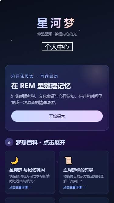 星河梦纯净版