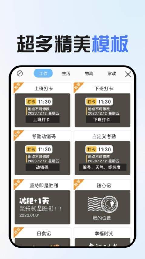 免费水印拍照定制版