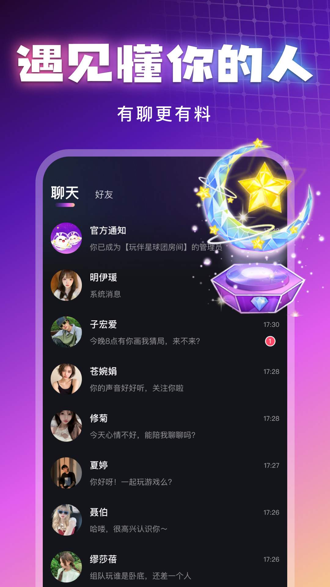 玩伴星球纯净版