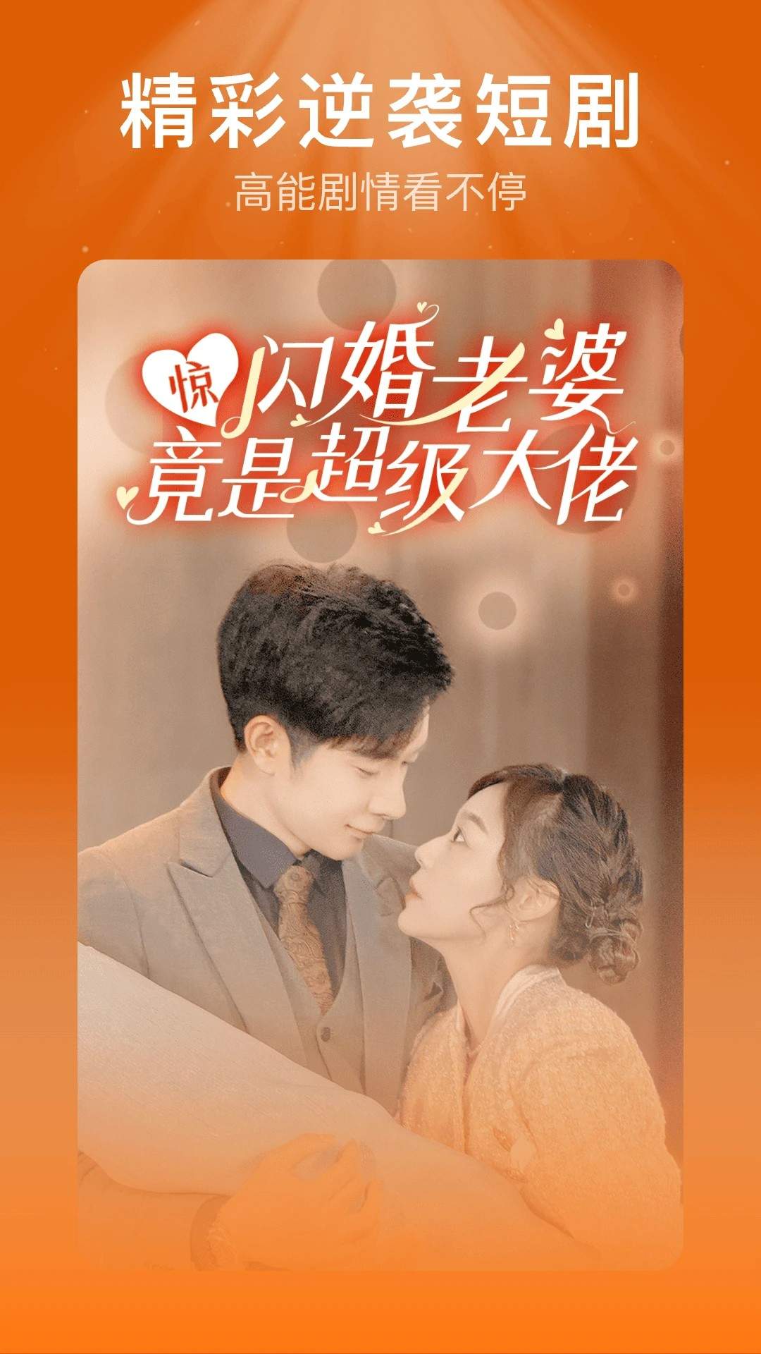 红薯免费短剧安卓正版