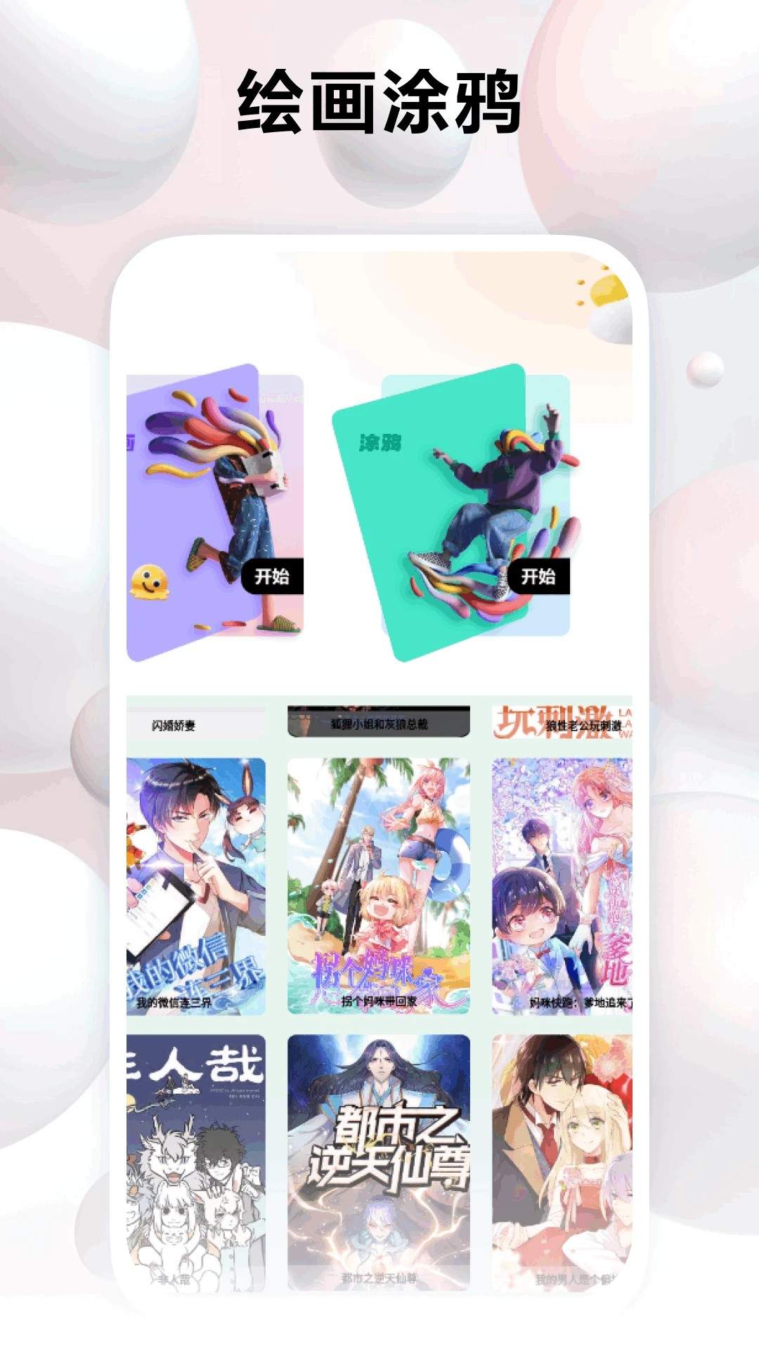 知音漫客栈全新版本