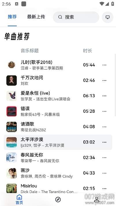邂逅音乐官方版