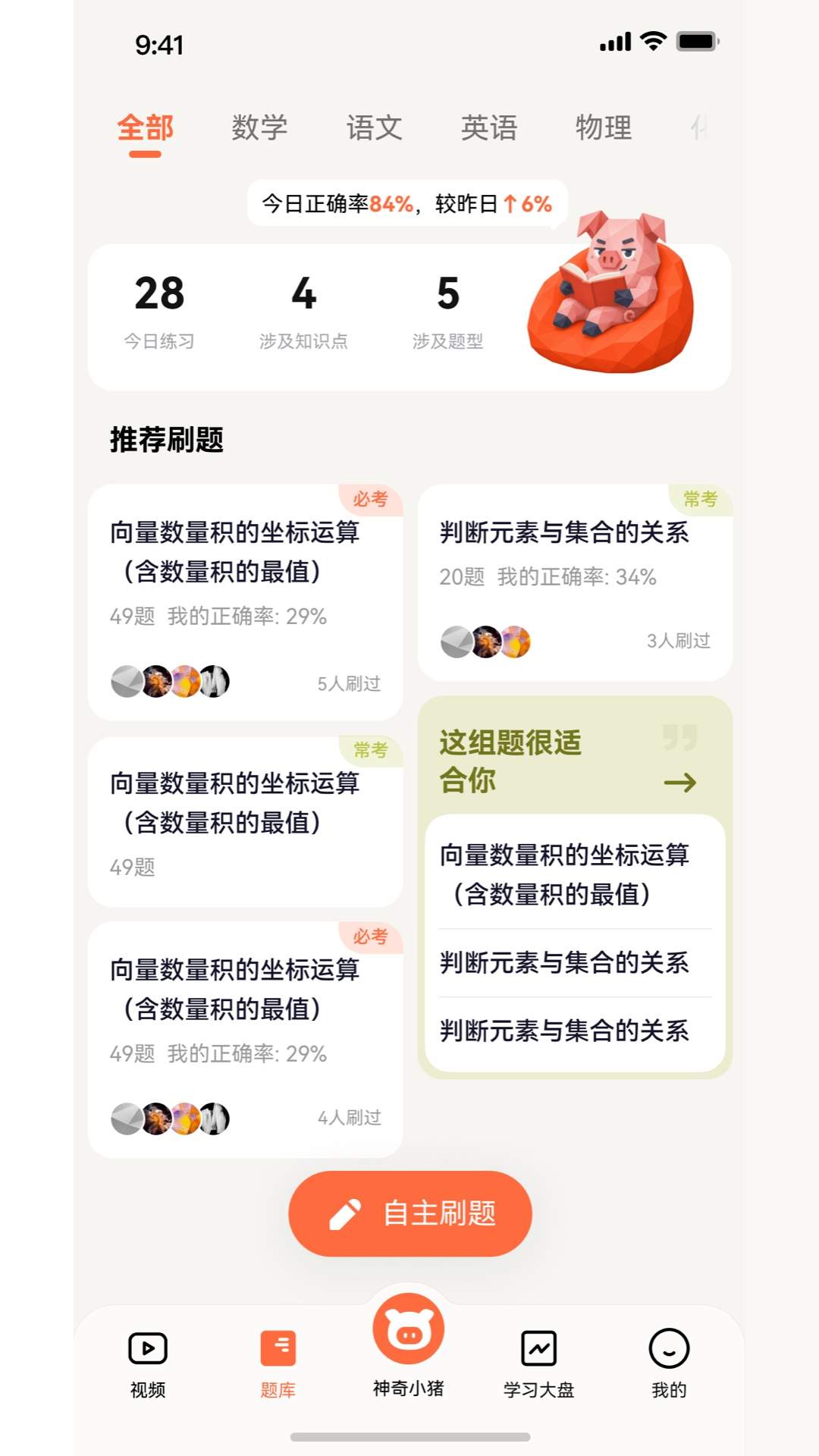提分侠免费正版
