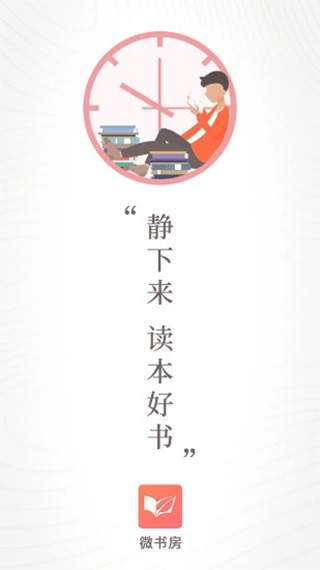 微书房2026最新版