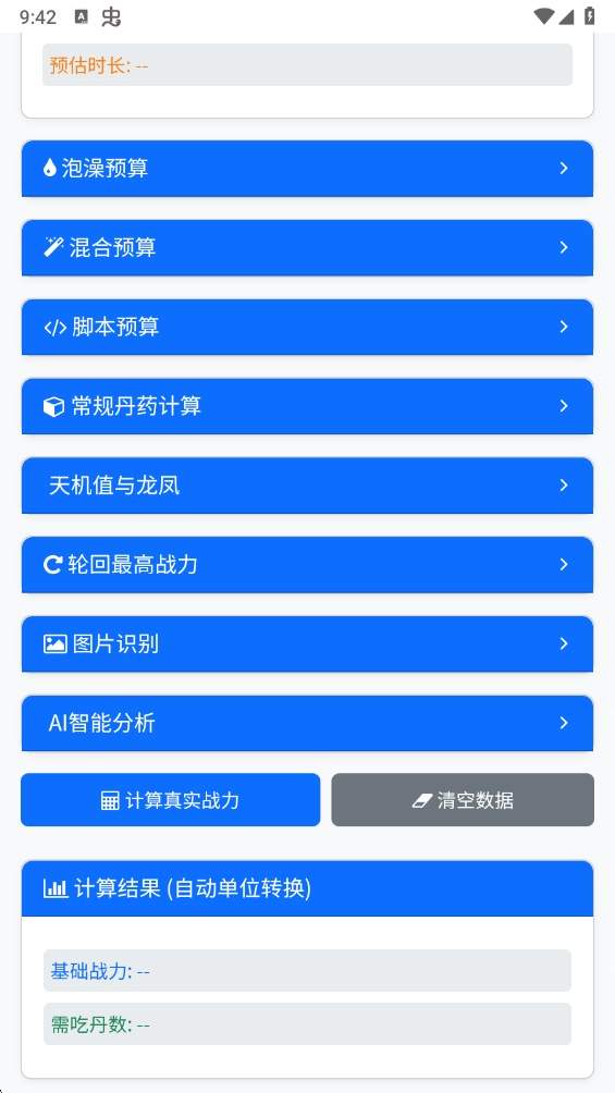 吃丹计算器正式版