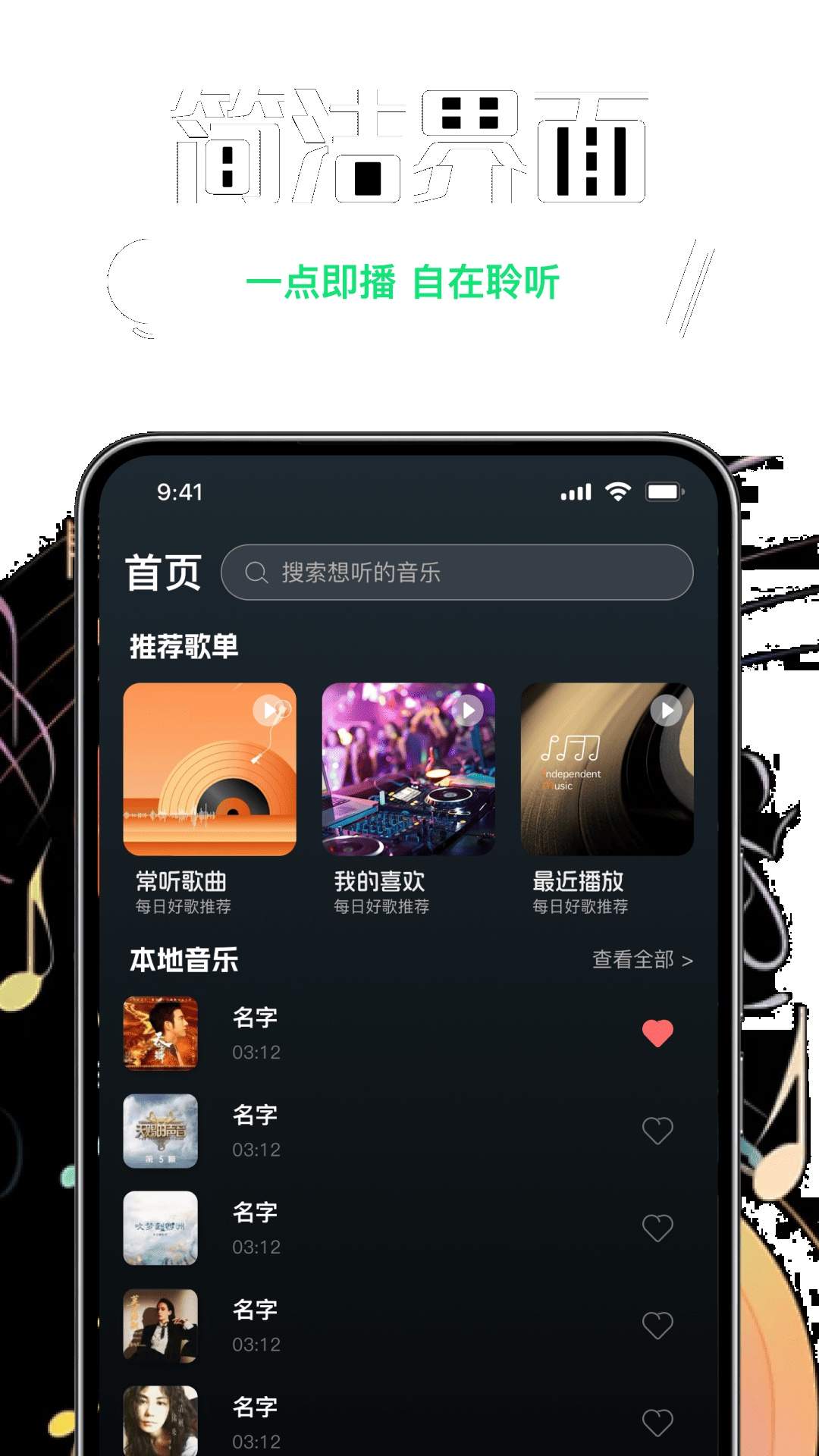 免费汽永歌曲播放器定制版