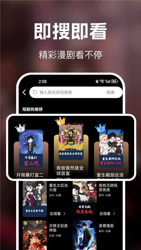 免费漫剧看安卓版
