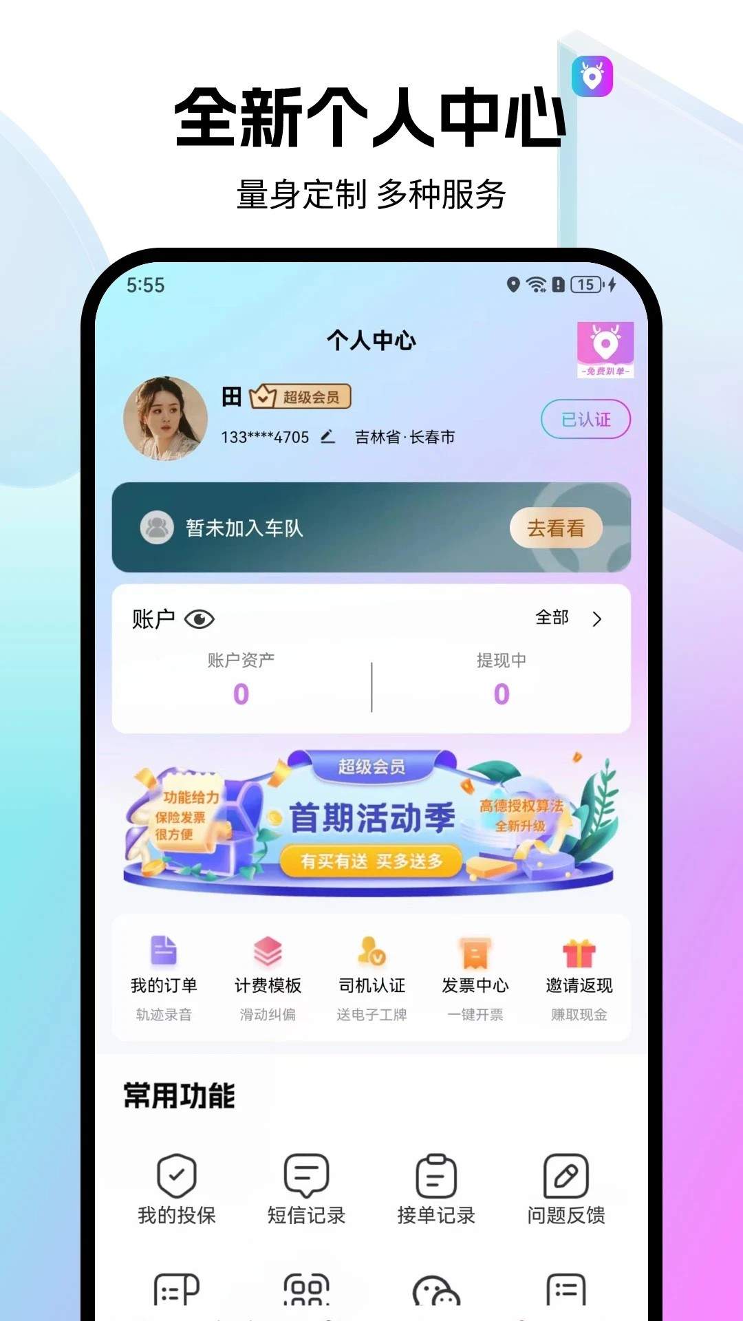 全民代驾2026最新版