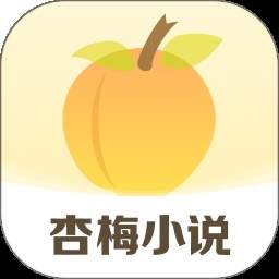 杏梅小说定制版