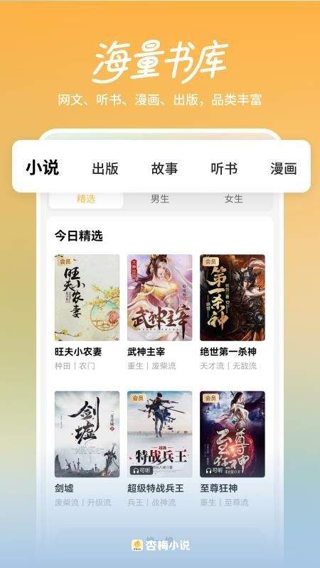 杏梅小说定制版