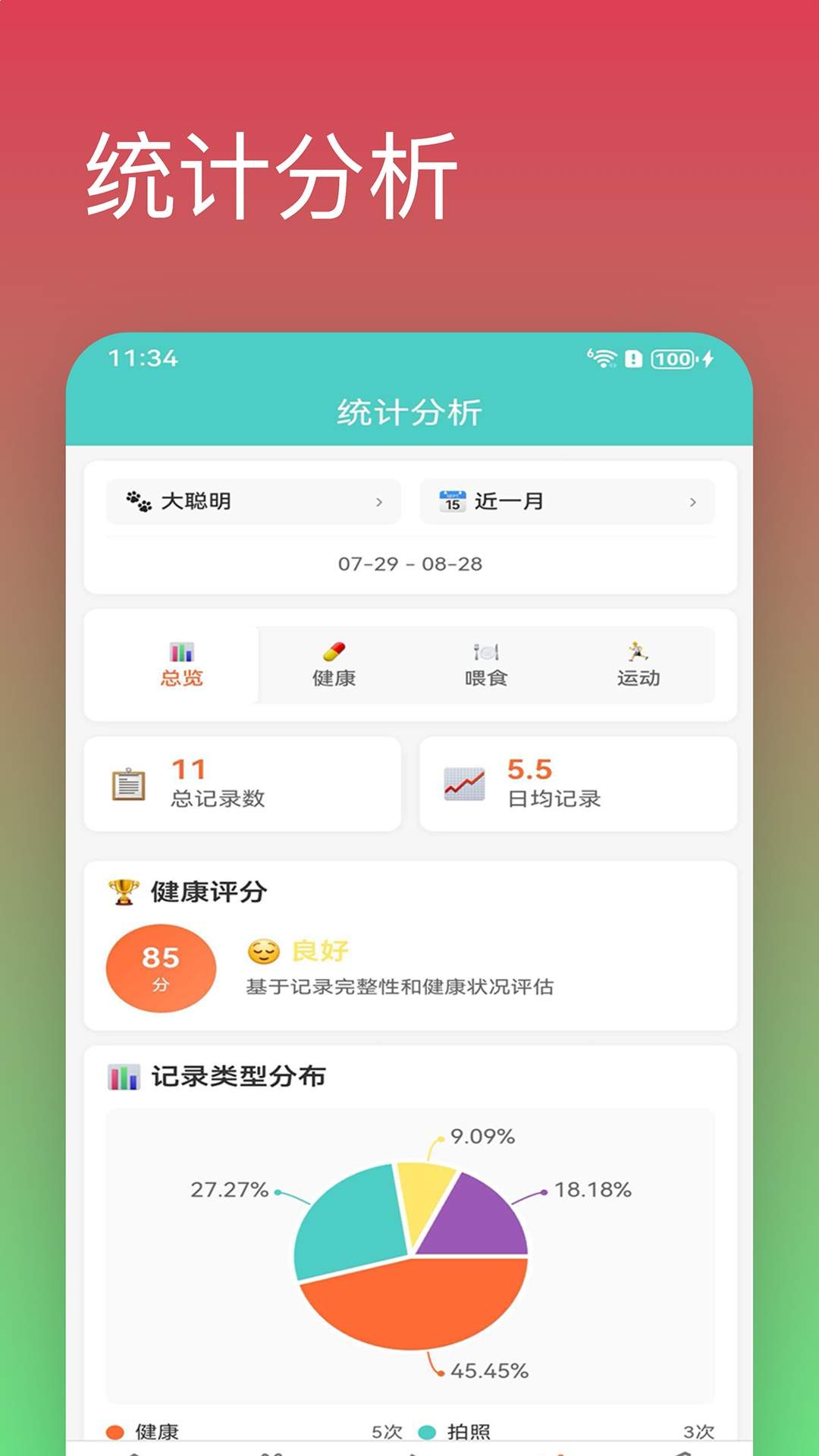 记宠物纯净版
